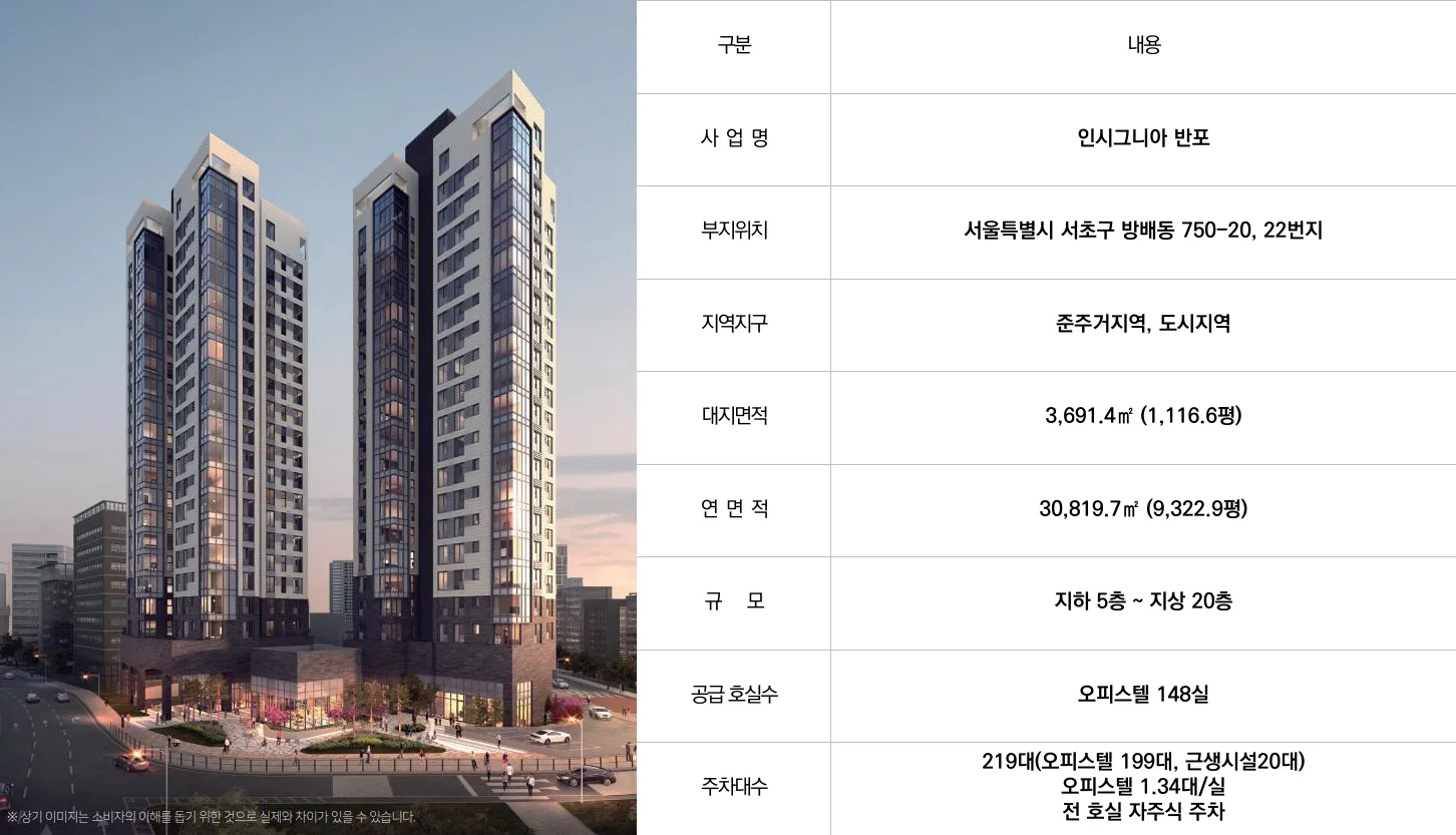 인시그니아 반포 상품개요 원자료